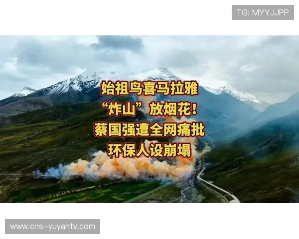 喜马拉雅登山节引入环保赛制,参赛者需携带垃圾下山计量