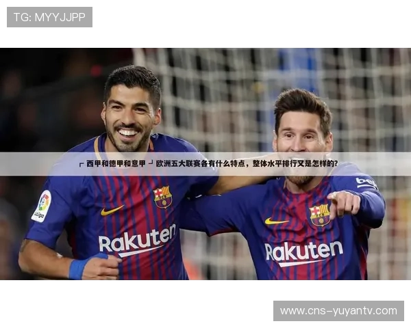 德甲新赛季筹备:赛程与规则变化预览